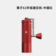 泰摩泰摩 栗子S3手搖咖啡磨豆機  家用手動(dòng)咖啡磨豆機 高精度外調刻度 栗子S3中國紅