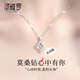 圣雅羅莫桑石999足銀項鏈女士款時(shí)尚首飾品鎖骨鏈七夕情人節禮物送女友 莫桑鉆靈動(dòng)心中有你項鏈