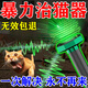 驅貓神器室外長(cháng)效強力100%驅趕野貓太陽(yáng)能超聲波驅貓器防貓爬汽車(chē) 1支【防水防曬】