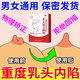 杰沐康乳頭內(nèi)陷矯正器少女發(fā)育不良短小乳頭扁平凹陷男女通用矯正貼神器 單盒裝