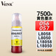 V4INK適用愛普生057墨水六色套裝L8050打印機(jī)墨水L18050墨水 057墨水(黃色) L8050/L18050