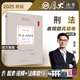 2025厚大法考教材真題卷 司法考試 法考2025 國家法律職業(yè)資格考試用書 厚大司考講義 法考真題 羅翔 刑法