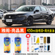 合匠適用于本田雅閣星月白珍珠白色自噴漆奧夫特黑汽車漆深度劃痕修復(fù) 亮晶黑 雅閣【標(biāo)準(zhǔn)修復(fù)】