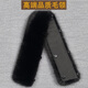 高檔進口水貂毛小毛領(lǐng)子男士立領(lǐng)通用皮衣羽絨服皮草真毛領(lǐng)單賣 進口黑色（襯布48*5cm）