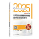 2025公共衛(wèi)生執(zhí)業(yè)助理醫(yī)師資格考試醫(yī)學綜合指導用書人衛(wèi)版公衛(wèi)執(zhí)業(yè)助理醫(yī)師考試歷年真題醫(yī)師資格證考試人民衛(wèi)生出版社旗艦店