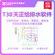 天正軟件-T30天正給排水軟件V1.0個人版 三年授權(quán)