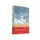 (大字本)金庸作品集書(shū)劍恩仇錄 金庸百年誕辰紀念版 平裝 小說(shuō) 雙11大促