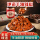 鮮窩窩 羊油辣椒200g 羊辣子麻辣羊肉湯伴侶河南燴面辣椒油火鍋底料