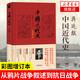 【正版中國(guó)近代史系列】1840-1919中國(guó)近代史(第4版) 蔣廷黻中國(guó)近代史 插圖增補(bǔ)版 彩圖增訂本 一本書讀懂中國(guó)近代史 新華書店正版圖書籍 中國(guó)近代史(彩圖增訂本)