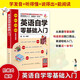 英語(yǔ)自學(xué)零基礎(chǔ)入門 零基礎(chǔ)英語(yǔ)自學(xué)入門英語(yǔ)口語(yǔ)書籍英語(yǔ)詞匯自學(xué)教材初級(jí)初學(xué)者學(xué)英文的書0高中成人