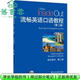 【用過(guò)部分筆記】流暢英語(yǔ)口語(yǔ)教程學(xué)生用書(shū) 第2冊 第二版第2版[英]凱,[英]瓊斯 上海外語(yǔ)教育出版社2023年版 9787544674577 舊書(shū)云書(shū)籍