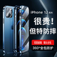 倍藍 【防窺保護隱私】蘋果12promax手機殼iPhone12全包防摔雙面玻璃保護套男女款高檔外殼 海洋藍【防窺】_【航空金屬邊框防摔】 iPhone 12 Pro Max