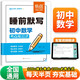 【易蓓】睡前默寫(xiě).初中數學(xué) 考點(diǎn)及公式基礎知識點(diǎn)中考必背知識一本全默寫(xiě)本
