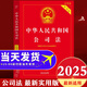 最新版公司法2025正版新華書店實用版公司法及司法解釋匯編2025中華人民共和國公司法新舊對照與案例公司法解釋理解與適用2024最高人民法院中國公司法釋義與解讀注釋本全書新公司法一本通公司法600問