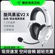 雷蛇（Razer）戰錘狂鯊v2專(zhuān)業(yè)版旋風(fēng)黑鯊V2X頭戴游戲電競級 7.1聲道專(zhuān)業(yè)耳機 極速白【USB接口-加裝THX聲卡】