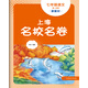 2026春適用上海名校名卷 七年級語(yǔ)文（新教材）（第二學(xué)期）