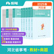 粉筆事業(yè)編考試2025河北省公共基礎(chǔ)知識(shí)職業(yè)能力傾向測(cè)驗(yàn)【教材+真題套裝】