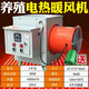 豬倌電熱暖風(fēng)機養殖場(chǎng)用育雛大棚取暖器專(zhuān)用速熱專(zhuān)用設備取暖爐炕辣椒 養殖場(chǎng)電熱暖風(fēng)機-升級款5kw220v配20米風(fēng)帶