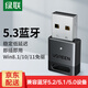 綠聯(lián)USB藍(lán)牙適配器5.3接收器免驅(qū) 適用鍵盤鼠標(biāo)耳機(jī)音響手柄 PC電腦臺(tái)式機(jī)外置藍(lán)牙模塊無線藍(lán)牙發(fā)射器 藍(lán)牙5.3【藍(lán)牙適配器】方塊款 35995