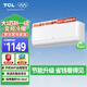 TCL大1匹/1.5匹空調 新一級能效 變頻冷暖 手機WIFI智控空調 以舊換新 壁掛式 掛式空調掛機 大1匹 一級能效 健康智清潔適用：10-16㎡