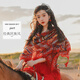 溥畔民族風(fēng)披肩夏季防曬民族風(fēng)披肩女紅色絲巾云南旅游外搭圍巾百搭海 經(jīng)典民族風(fēng)-紅色
