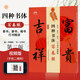 四種書體寫春聯(lián)第二2版 篆書隸書楷書行書精講視頻版 春聯(lián)對(duì)聯(lián)橫幅書寫技巧 行書春聯(lián)書法 實(shí)用練字帖書籍 對(duì)聯(lián)書法書 中國(guó)傳統(tǒng)文化民俗國(guó)學(xué)對(duì)聯(lián)毛筆字書寫指導(dǎo)書 書法愛好者練習(xí)書 春聯(lián)大全書