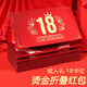 博教（BOJIAO）十八歲成人禮紅包男生女孩18歲成年生日禮物創(chuàng  )意個(gè)性折疊紅包袋送驚喜儀式感學(xué)生 折疊紅包18卡位
