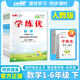 【品牌直營】2025秋優(yōu)翼學(xué)練優(yōu)小學(xué)一二三四五六年級上冊下冊語文數(shù)學(xué)英語人教北師蘇教外研湘少版123456年級小學(xué)同步練習(xí)冊預(yù)習(xí)復(fù)習(xí)課時同步送電子資源 數(shù)學(xué)-RJ人教版 【25秋】六年級上