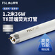 FSL佛山照明T8led燈管雙端供電燈管日光燈管長條節(jié)能燈管高顯色 熒光玻璃管丨1.2米36W白光