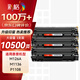 彩格m1136硒鼓適用惠普hp cc388a硒鼓88a m126a p1106 p1108 p1007 m1213 m1216 m202n m128fn打印機硒鼓墨盒