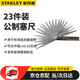 史丹利（STANLEY）不銹鋼塞尺 氣門間隙尺氣門塞尺套裝 0.02-1mm 23件套36-115-23