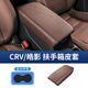 工馬適用于23-25款本田CRV皓影內(nèi)飾扶手箱保護(hù)套中央手扶箱墊汽車用品 23-25款CRV/皓影-扶手箱套【原車棕】不帶儲