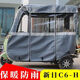 新日S3HQ5Q9C6電動(dòng)三輪車(chē)雨簾一體車(chē)棚專(zhuān)用加厚雨棚遮陽(yáng)擋風(fēng)防曬 新日C6H適用雨簾