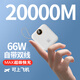 AOBNTECH 【超迷你  3C認證】可上飛機充電寶20000M超薄小巧便攜自帶線66W超級快充大容量適用蘋果安卓手機 優(yōu)雅白【自帶雙線】【超級快充】頂配版