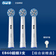 歐樂(lè )-B歐樂(lè )B電動(dòng)牙刷頭 EB20-4 成人精準 多角度 超細 敏感牙刷頭替換頭 3支 EB60超細護齦型