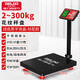 德力西（DELIXI）臺(tái)秤300kg電子秤商用小型精準(zhǔn)家用稱重快遞電子稱300公斤磅秤