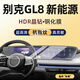 隱形衛(wèi)士適20-25款別克GL8/新能源 中控導(dǎo)航顯示屏幕保護鋼化貼膜改裝配件 24-25款別克GL8【一體超清】晶鉆玻璃鋼化膜
