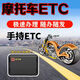 高速配件ETC辦理全國通用智能無(wú)卡etc設備貨車(chē)etc小汽車(chē)摩托車(chē)etc 摩托車(chē)ETC【免拉黑 有質(zhì)?！?下單后聯(lián)系客服咨詢(xún)辦理
