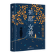 東野圭吾作品系列【單本可選】 經(jīng)典作品 嫌疑人X的獻(xiàn)身白夜行解憂雜貨店麒麟之翼祈禱落幕時(shí)分身透明的螺旋等 新書(shū)白鳥(niǎo)與蝙蝠 新參者祈愿女神日本經(jīng)典高分作品 大全集懸疑推理偵探小說(shuō) 祈愿女神 精裝 【定價(jià)