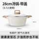明爵麥飯石湯鍋燉鍋不粘鍋家用雙耳鍋煮粥鍋泡面鍋燃氣灶電磁爐通用 【優(yōu)雅白款】湯鍋+鋼化蓋 28cm