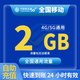 中國移動CHINA MOBILE全國移動月包7天有效5GB10GB20GB立即到賬省內全國通用下單聯(lián)系客服 1月3次：全國移動2GB24小時有效