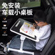 車載小桌板兒童看讀書電腦支架多功能汽車折疊餐桌學(xué)習(xí)桌后排桌子 經(jīng)典黑【吃飯/辦公/寫作業(yè)】