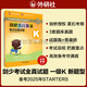 劍橋少兒英語考試全真試題第一級K 新題型（附掃碼音頻）劍少YLE Starters題庫真題+考試說明+參考答案