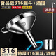 龍穴316不銹鋼漏斗加厚酒漏大口徑小口徑倒油漏斗家用廚房過濾網(wǎng)漏斗 【特厚316漏斗】 加大號16CM口徑【漏斗+濾網(wǎng)】