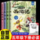 【全4冊】快樂讀書吧五年級下冊送手冊 西游記紅樓夢三國演義水滸傳四大名著寒假讀物小學(xué)生課外書課外讀物人教版配套閱讀 曹雪芹羅貫中吳承恩施耐庵孫悟空林黛玉曹操劉備宋江