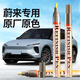 智騁蔚來(lái)同溫層藍(lán)補(bǔ)漆筆ES6/ET5T/EC6/ET5汽車車漆修復(fù)神器EC7/ES7