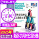 【正版】哈佛商業(yè)評(píng)論中文版雜志2025年1-8月新【全年/半年訂閱/2024全年珍藏/2023年可選】財(cái)經(jīng)管理國(guó)際企業(yè)管理和商業(yè)經(jīng)驗(yàn)時(shí)事資訊期刊K 【半年訂閱】25年8月-26年1月共6個(gè)月7期