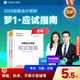 現(xiàn)貨速發(fā) 正保會(huì)計(jì)網(wǎng)校初級(jí)會(huì)計(jì)教材2025資格證職稱考試圖書(shū)應(yīng)試指南基礎(chǔ)講義章節(jié)練習(xí)冊(cè)試題初級(jí)會(huì)計(jì)實(shí)務(wù)經(jīng)濟(jì)法基礎(chǔ) 全科 2025初級(jí)會(huì)計(jì)職稱