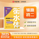 華夏萬(wàn)卷譯林版初中英語(yǔ)同步字帖八年級(jí)下冊(cè)書(shū)法練字本衡水字體英文初中生練字帖硬筆臨摹衡水字體英文 