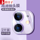 喜日子適用于蘋(píng)果12/mini鏡頭膜iPhone 12pro/max后置攝像頭保護膜高清保護蓋 蘋(píng)果12【一體高清鏡頭膜】2片裝